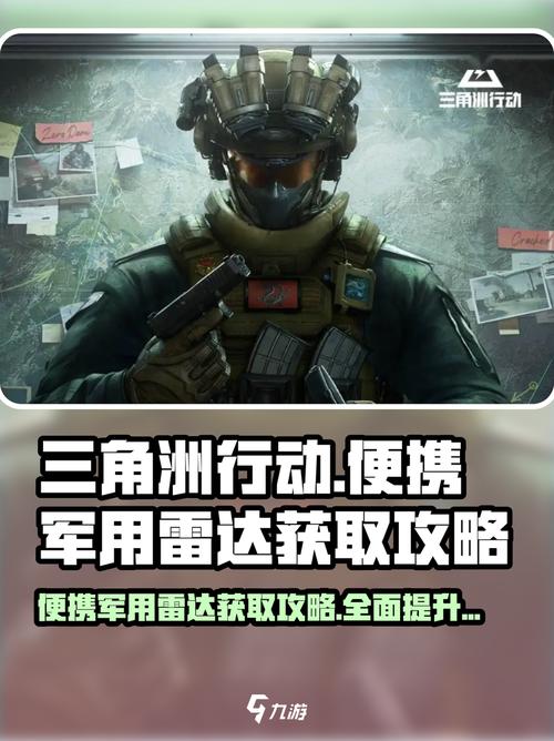 三角形雷达图怎么看_雷达三角定位法_三角洲行动雷达