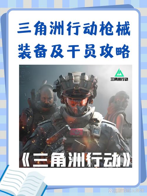 三角洲行动游戏_行动三角形_三角洲行动锁头