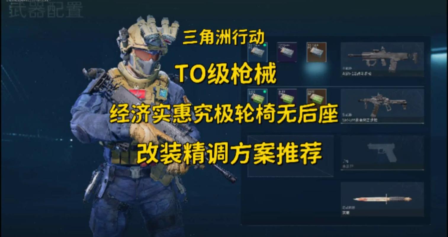 三角洲行动快速上手_行动三角形_三角洲行动游戏