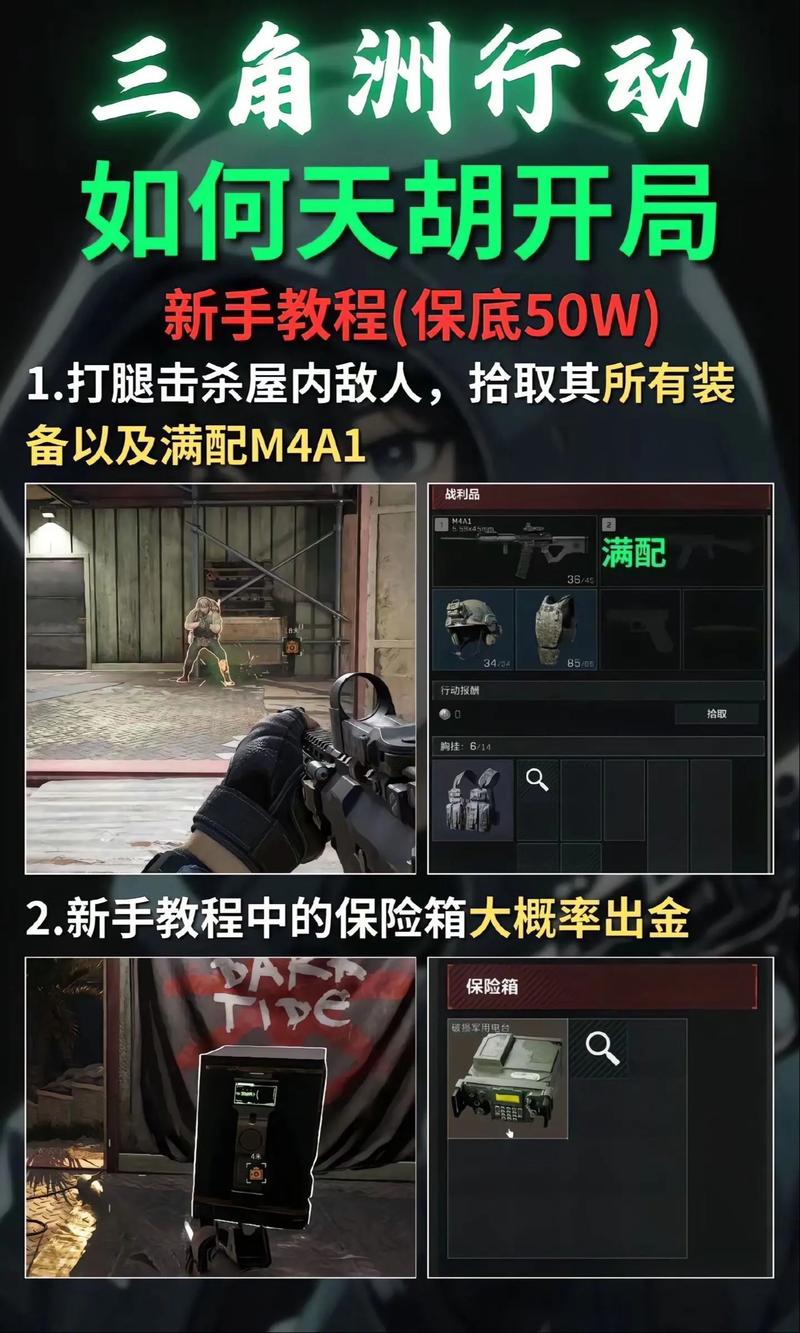 三角洲行动快速上手_行动三角形_三角洲行动游戏