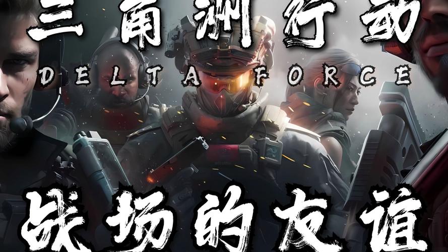 三角洲行动怎么玩_三角洲枪战游戏_行动三角是什么意思