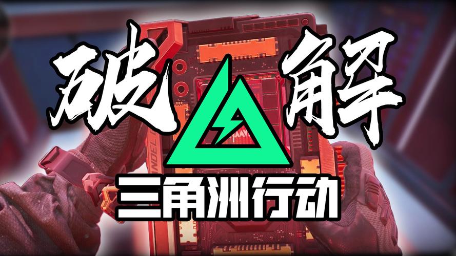三角洲护航行业套路_三角洲护航避坑指南_三角洲行动辅助