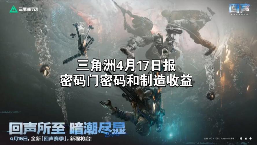 三角洲行动_三角洲行动回声赛季全新侦察型干员回响_三角洲行动回声赛季新地图新武器新玩法