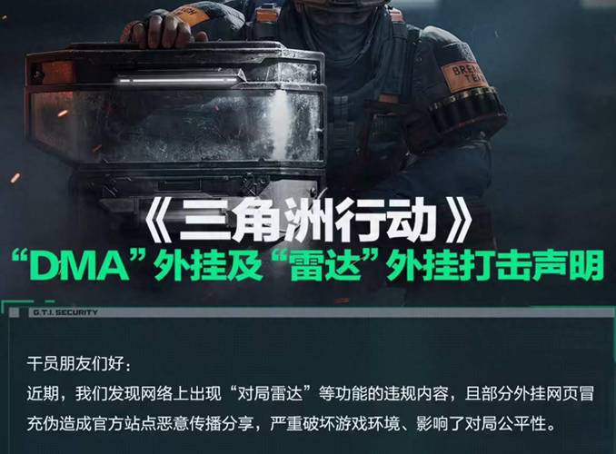 三角洲行动反外挂组合拳_技术底层反作弊体系_三角洲外挂