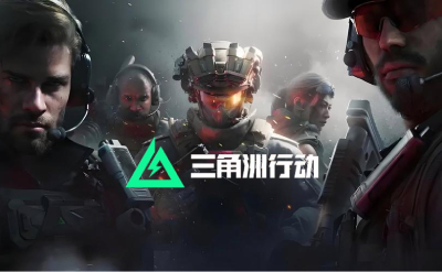 三角洲行动怎么玩？新手必看云游戏入门攻略