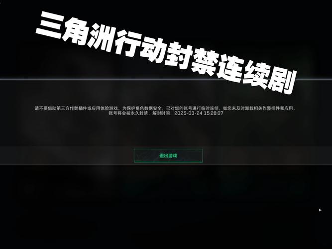 三角洲行动严打物资透视外挂，一周封号超11万